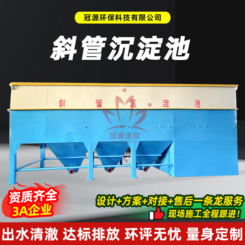 斜管填料 沉淀池洗煤池油水分离处理 沉淀池