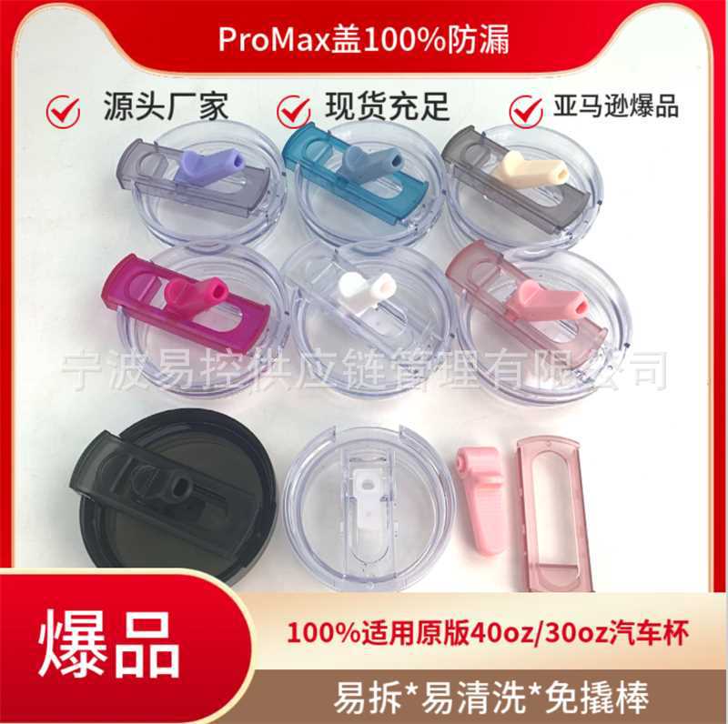 2025 Cross-Border Hot Product Promax Detachable Leak-Proof Lid Car Cup Portable Ice Cup Lid 30oz 40oz 2025 Cross-Border Hot Product Promax Detachable Leak-Proof Lid Car Cup Portable Ice Cup Lid 30oz 40oz