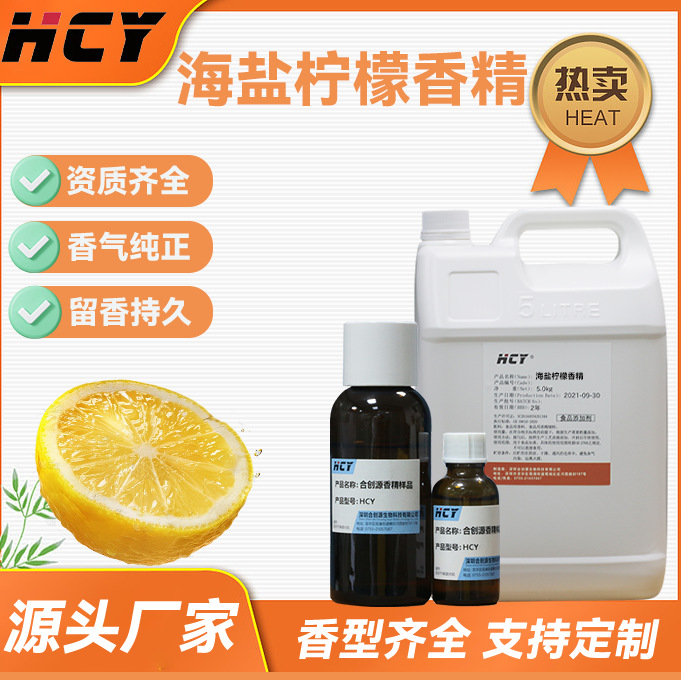 东南亚热销日式海盐柠檬丙二醇液体香精浓缩天然雾化液调味剂直销