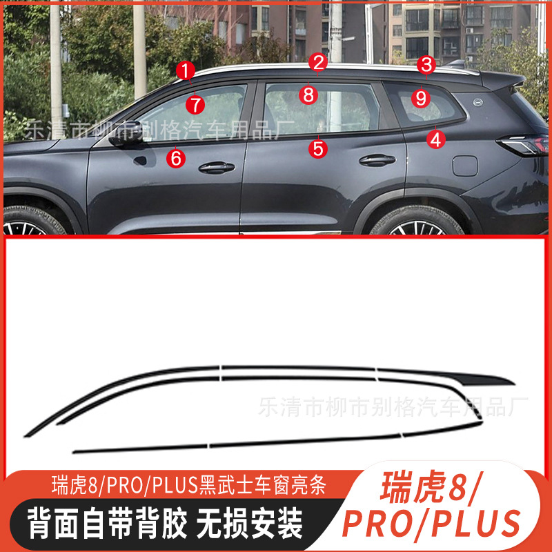 Tiggo 8/Pro/Plus Blackened Window Trim Window Bright Strip Car Decorative Door Edge Strip Black Warrior Modification