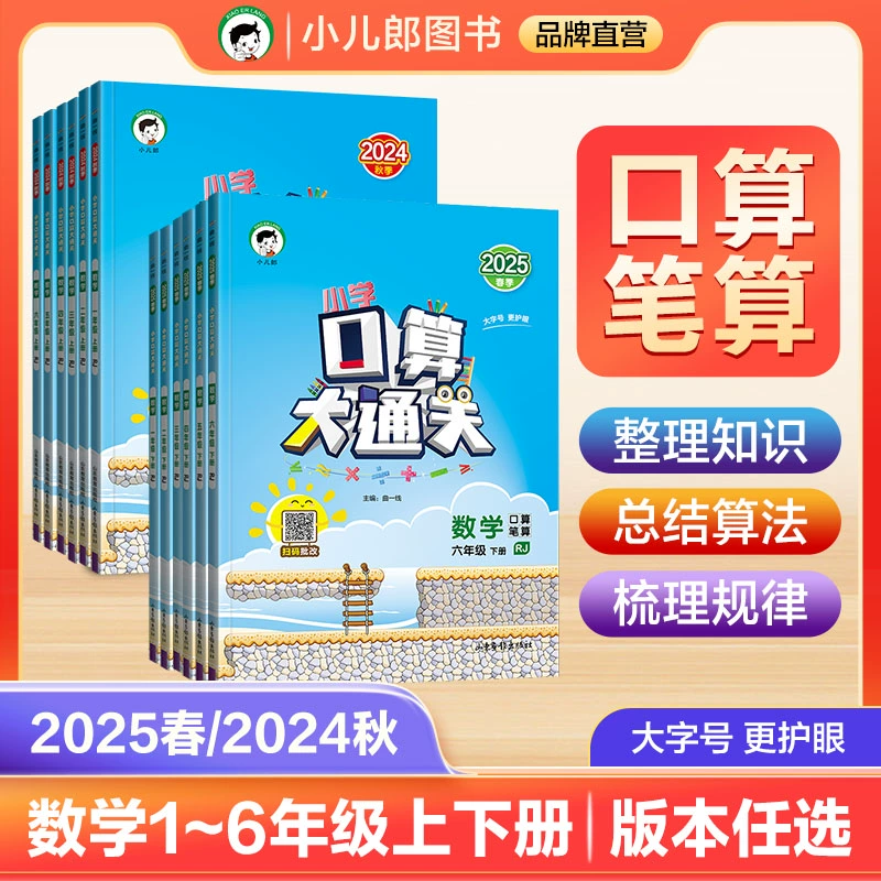 Учебник по математике для начальной школы. Устные упражнения. Весенние вычисления. Шестой класс, 2025 год. Вычисления с помощью одной, двух, трех, четырех и пяти ручек. 53. Ежедневная практика. Осенняя версия издания «Народное образование».