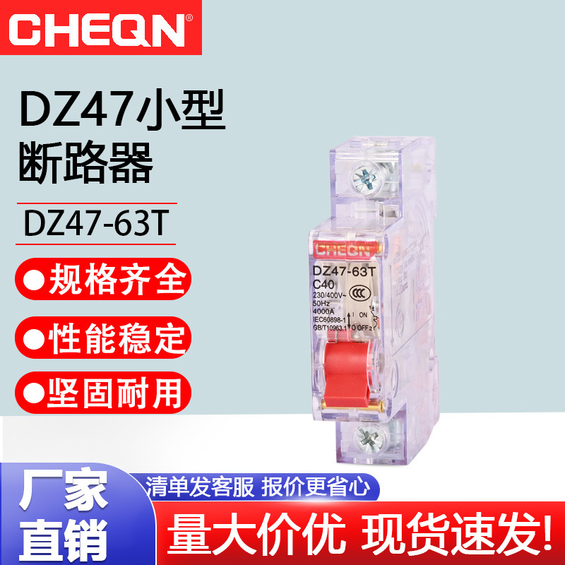 DZ47-63A/1P63A小型断路器可视化低压空气开关家用出租63A开关