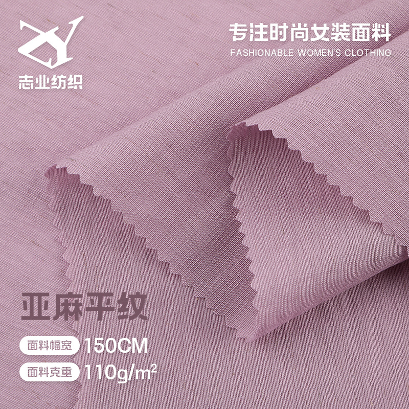 亚麻棉平纹面料 人棉亚麻混纺梭织面料 女装衬衣休闲裤连衣裙面料