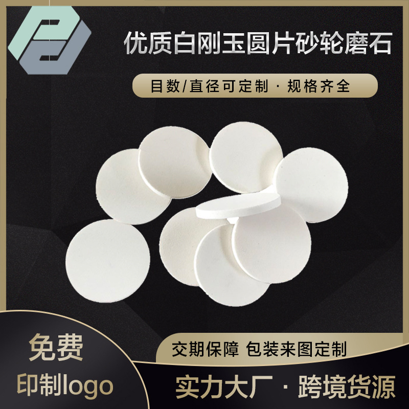 推荐白刚玉油石小砂轮