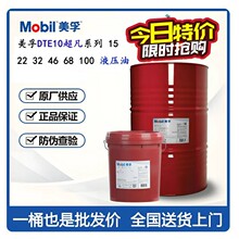 美孚特力索T32 T46 T68涡轮机油 DTE732 746 768 汽轮 涡轮机油