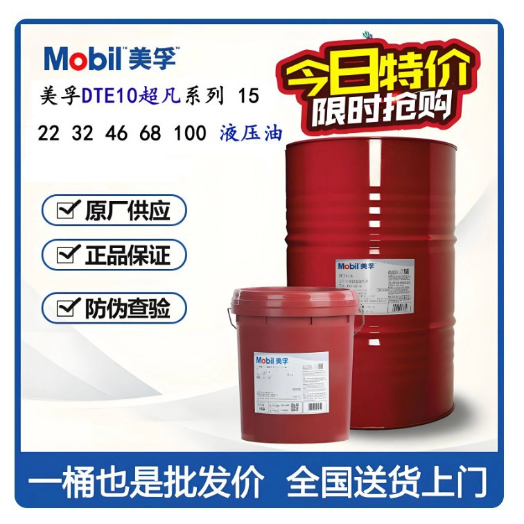 美孚特力索T32 T46 T68涡轮机油 DTE732 746 768 汽轮 涡轮机油