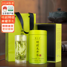 厂家批发2024新茶龙井特级明前绿茶礼盒装送礼越州龙井茶罐装茶叶