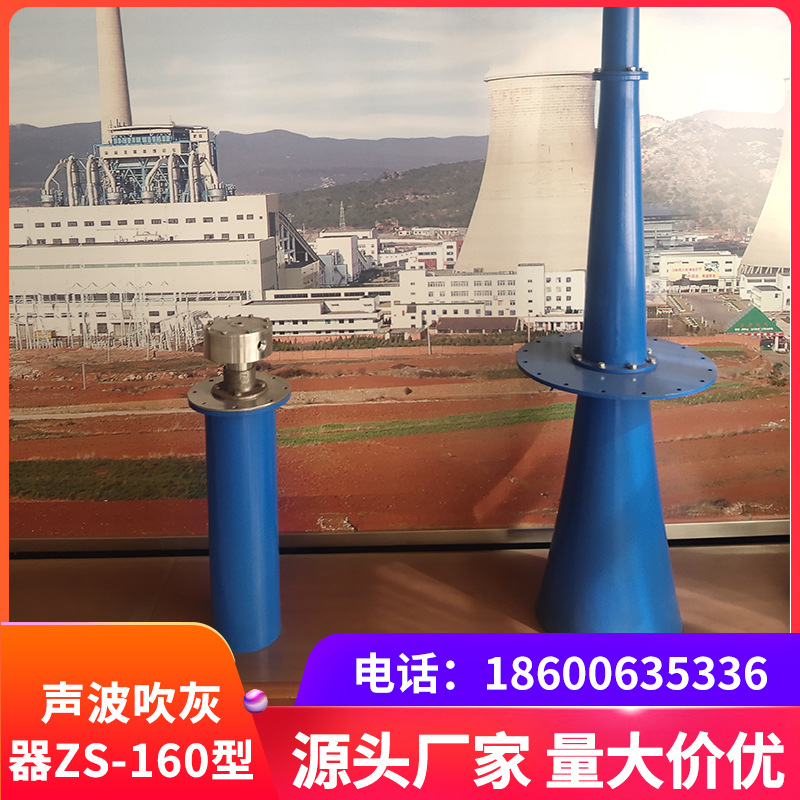 ZS-160型声波吹灰器 操作简便 可加工 非接触性清灰设备 效益性
