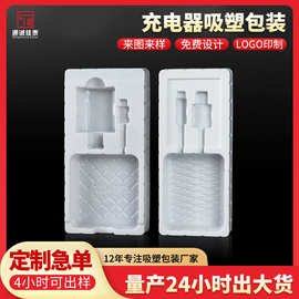 数据线吸塑内托pvc过塑封充电器内衬pet黑白色电子包装塑料盒厂家
