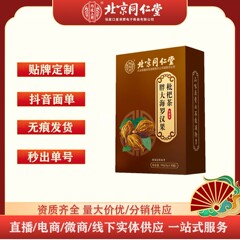 北京同仁堂怡福寿太った海の羅漢果ビワ茶は一件以上で代行することができます。