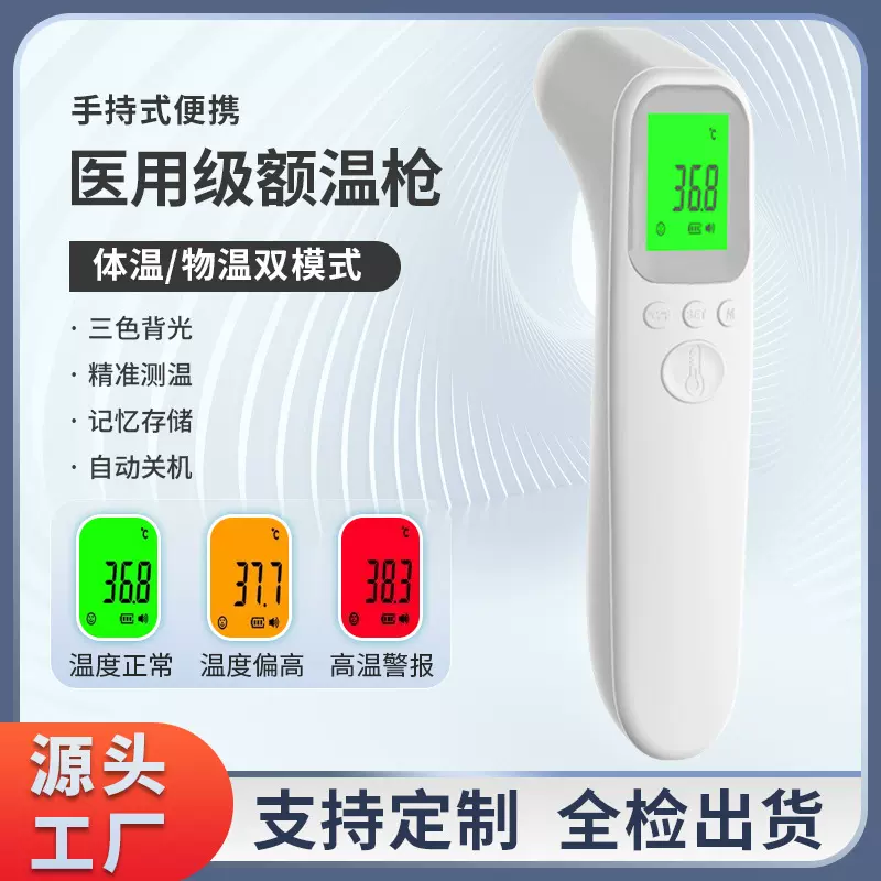 跨境额温枪儿童宝宝体温计红外测温仪
