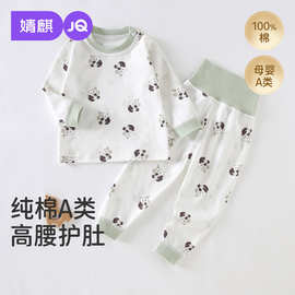 JQ婧麒婴儿秋衣套装纯棉高腰护肚男女童秋款分体睡衣宝宝秋衣秋裤
