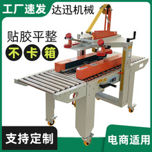 4030全自动封箱机电商快递一字十字工字胶带纸箱泡沫箱自动打包机