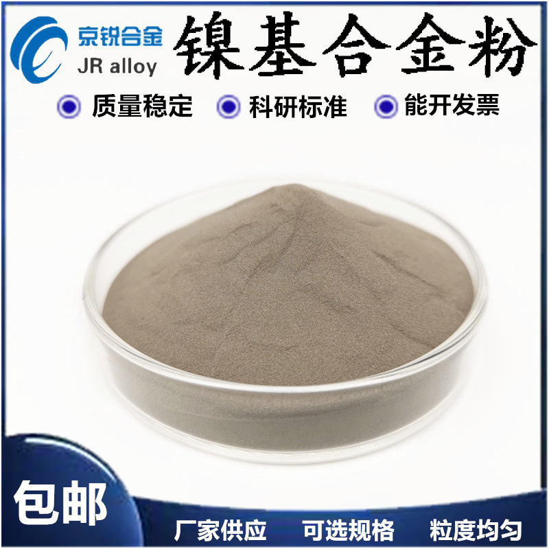 生产镍15AA合金粉玻璃磨具用激光熔覆镍基合金粉N15AA合金粉 包邮
