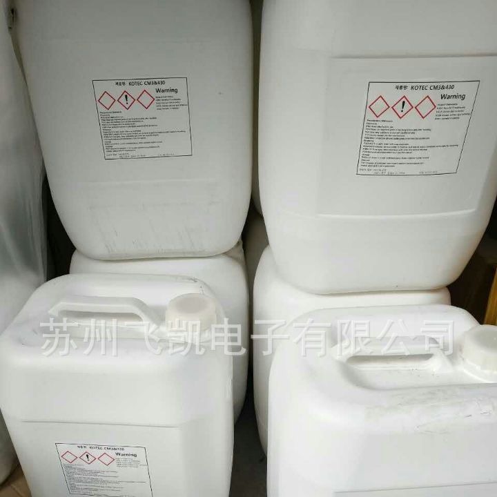 ACF胶去除液 G-430 G-450 G-490 A-440BM KOTEC SAR-HT 原桶进口