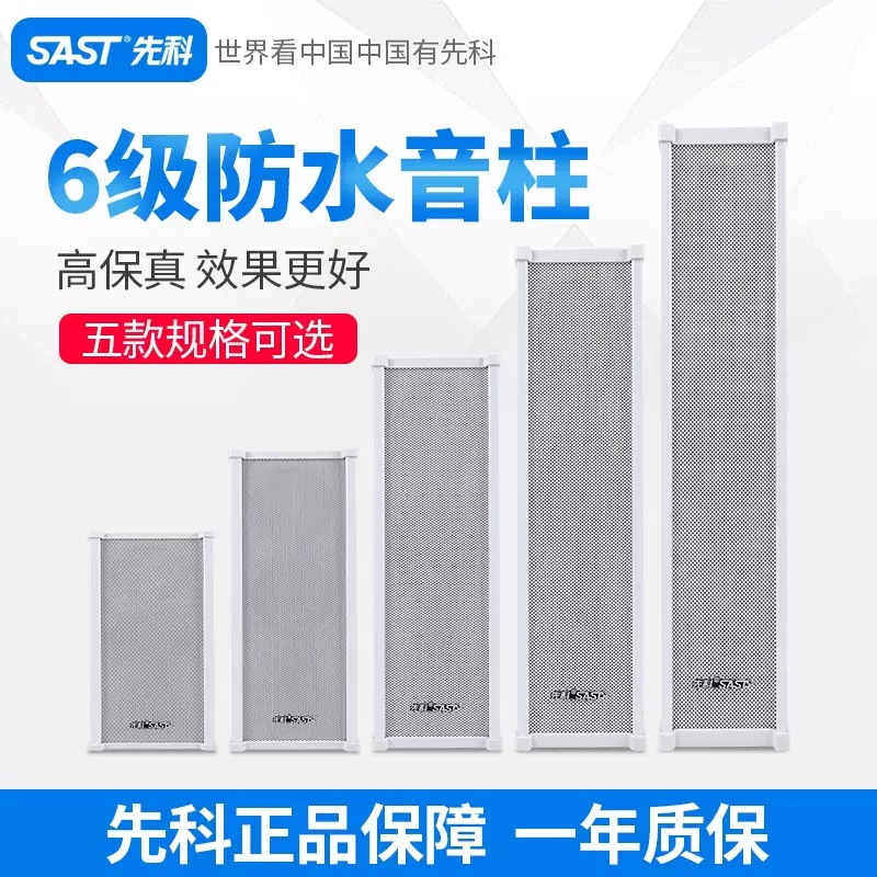 先科S1音柱室外防水户外壁挂式音响套装校园店铺公共广播音箱喇叭