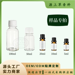 源上草香料样品 龙涎酮 柠檬醛等日化香料拿样
