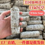 白鼠尾草美国加州White Sage捆绑香薰杖净化空间龙血草雪松杖圣木