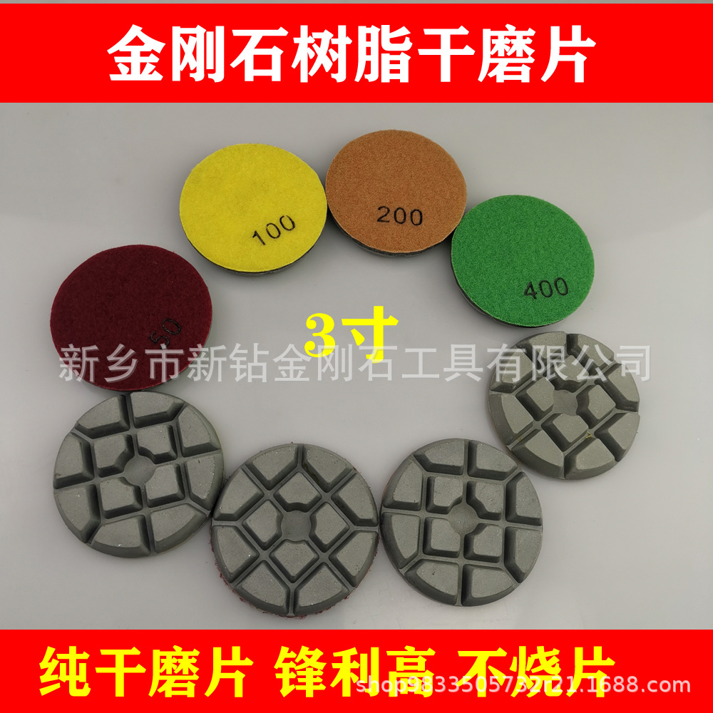 3寸树脂金刚石磨片 锋利款  金刚砂磨片 磨削环氧磨石固化剂地坪