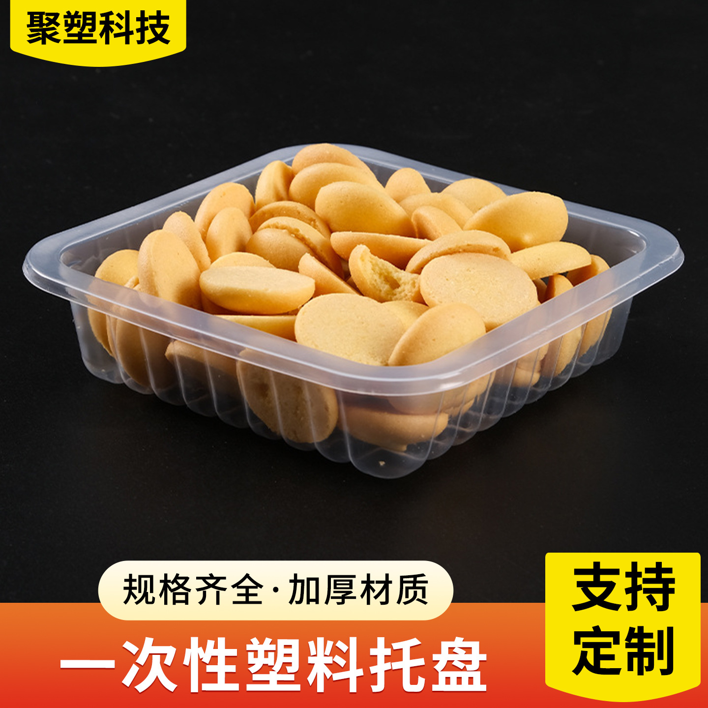 鸡爪托盘饼类慕斯托底干果芝麻饼一次性糕点塑料鸡爪托盘厂家