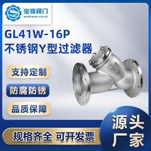 304不锈钢Y型过滤器法兰式GL41W-16P蒸汽耐高温排污阀门DN50 80