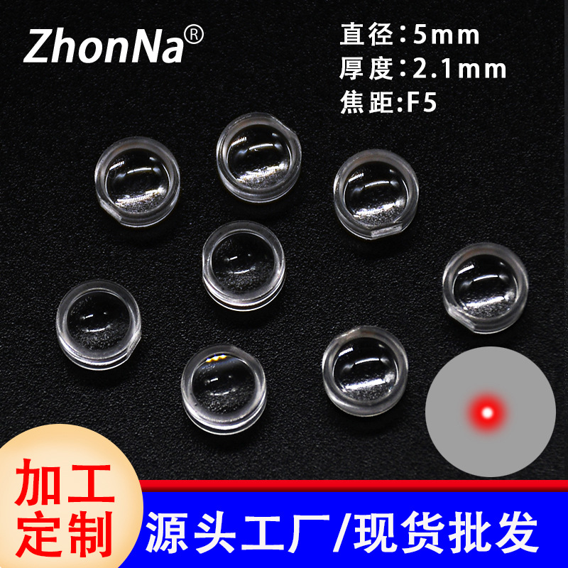 激光聚焦模组镜片直径5mm焦距F5准直透镜光学高精度增透