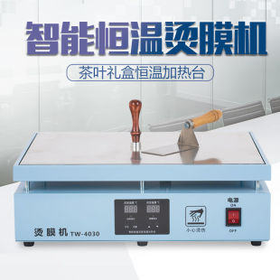 Brand tea gift box film ironing machine cosmetic box tea packaging film sealing machine heat shrinkable film machine heat sealing machine plastic sealing machine