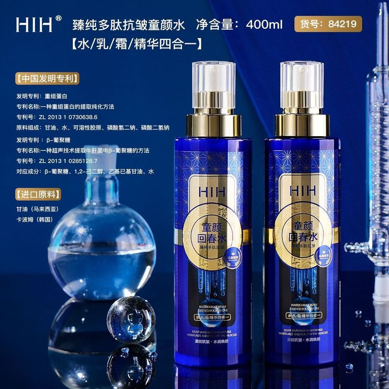 HIH臻純ポリペプチド抗シワ童顔水清潤繊細質沁潤吸収肌乾燥水滑|undefined