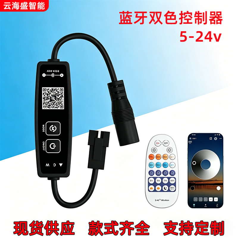 双色温灯带控制器三色led控制板蓝牙智能灯光调光器定时音乐模式