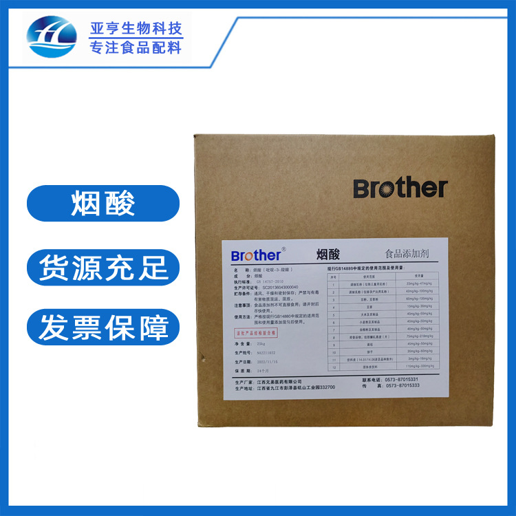 现货供应食品级 烟酸 维生素B3 批发零售 VB3 烟酸 批发零售