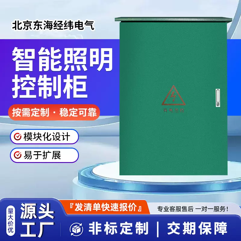 厂家直销 低压成套配电柜智能照明控制柜 JXF配电箱成套配电箱