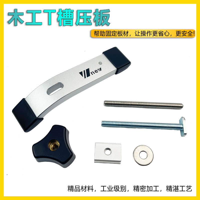 木工桌铝合金压板压块钳T螺丝T滑块把工作台T型滑槽专用辅助工具