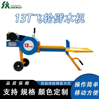 杰睿电动飞轮劈木机液压卧式劈柴器便携柴火处理器支持海外出口