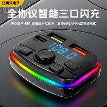 点烟式车载MP3多功能FM发射器彩色氛围灯USB快充M8车载蓝牙播放器