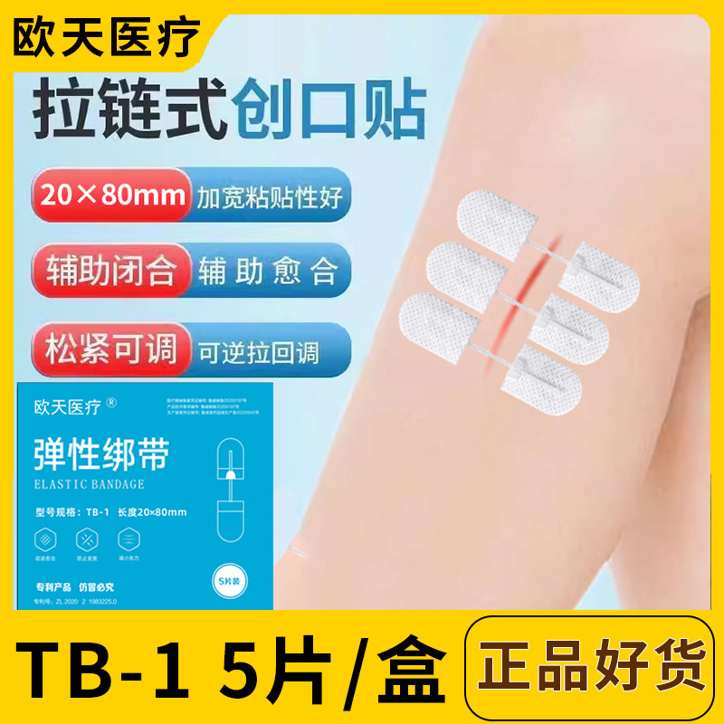 欧天医療用傷口減圧器ファスナー式減布TB-1弾性包帯1枚/袋 * 5袋/箱|undefined