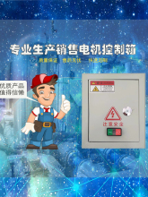 三相电机保护配电箱水泵7.5启动控制柜排烟4KW风机启停电控箱