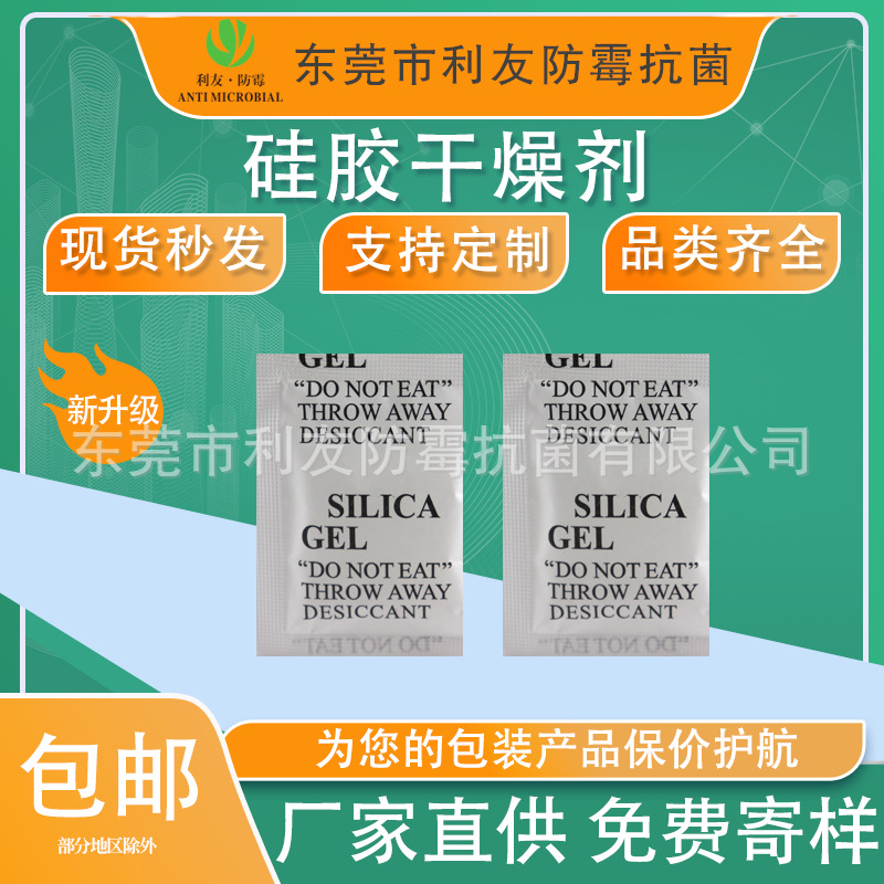 利友厂家直供服装防潮剂5g成品箱包用硅胶干燥剂硅胶防潮珠