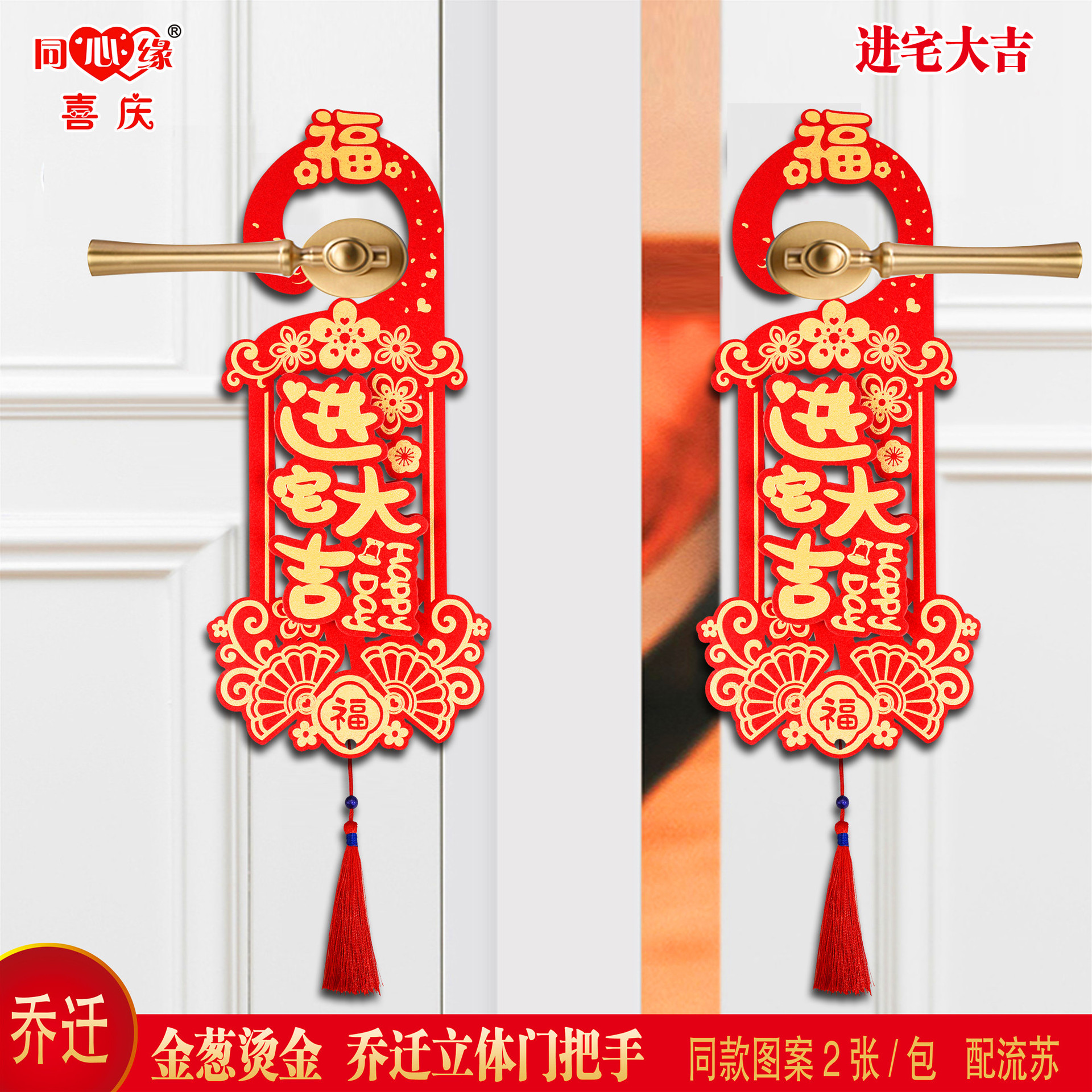 金葱乔迁门把手-进宅大吉.jpg