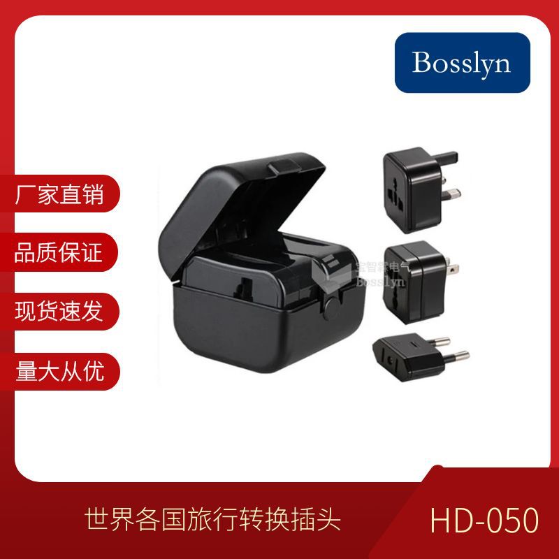 实力商家热销CE认证世界各国转换插头 日本澳洲欧美旅行礼品插头