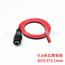 DC电源母座线红黑电线监控电源头母头线LED插头线0.6米双拼线5521
