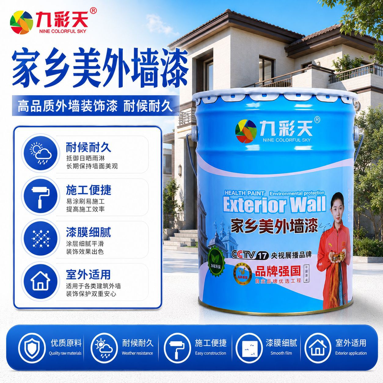 乳胶漆外墙专用涂料防水防晒不变色室外墙漆墙面翻新漆耐候性强