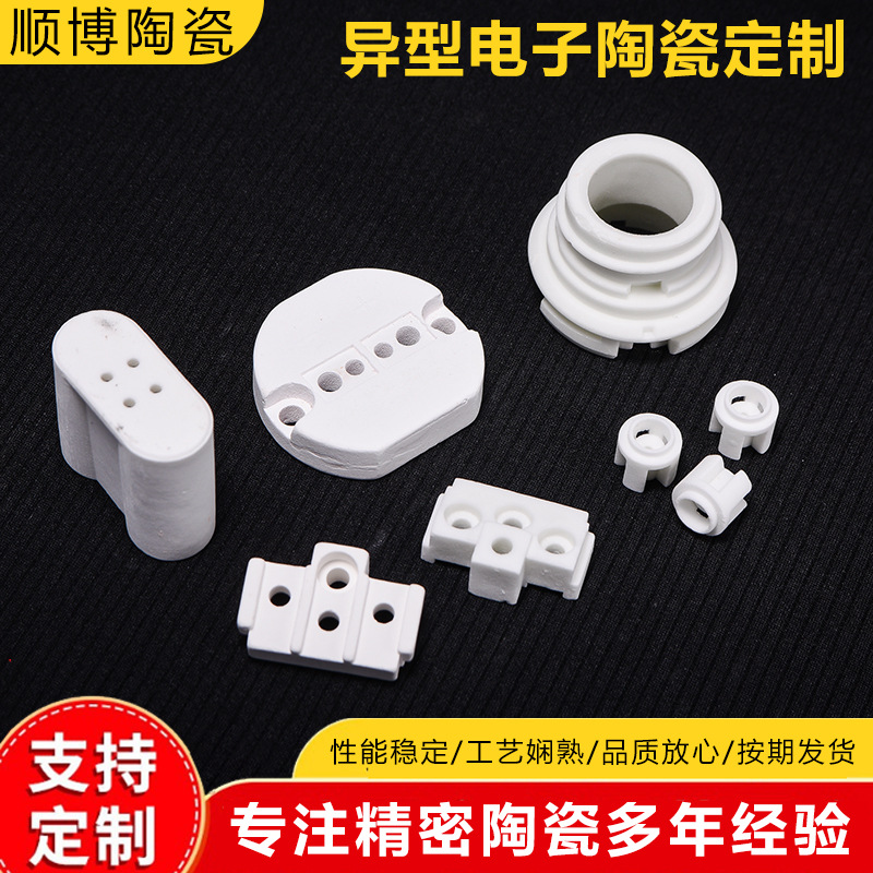 电子陶瓷99陶瓷UV陶瓷灯头紧固瓷座氧化铝绝缘陶瓷加工异形灯头