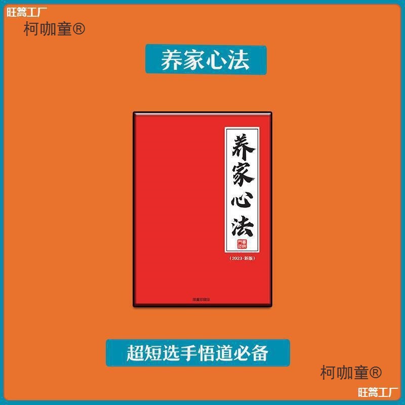 2023版炒股养家心法传记4一线游资悟道交易体系游资心法情麦太保