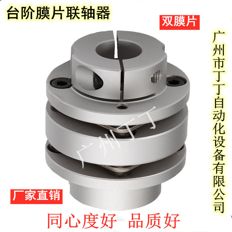 台阶膜片联轴器