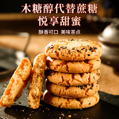 木糖醇桃酥黑芝麻手工零食獨立包裝小吃下午茶老式中式糕點批發