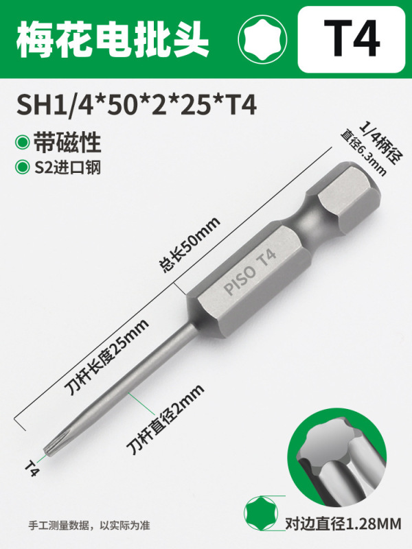 PISO梅花ドライバーセット六角レンチ高硬度強磁T20T25中実電動延長|undefined