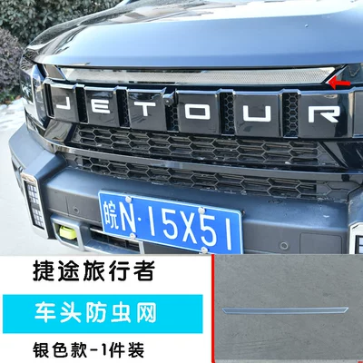 Automobile anti-insect net – Tank Protective Grille Cover - 23-models-of-jietu-traveler-1-piece-of-insect-proof-net-on-the-front-of-the-car-silver-titanium