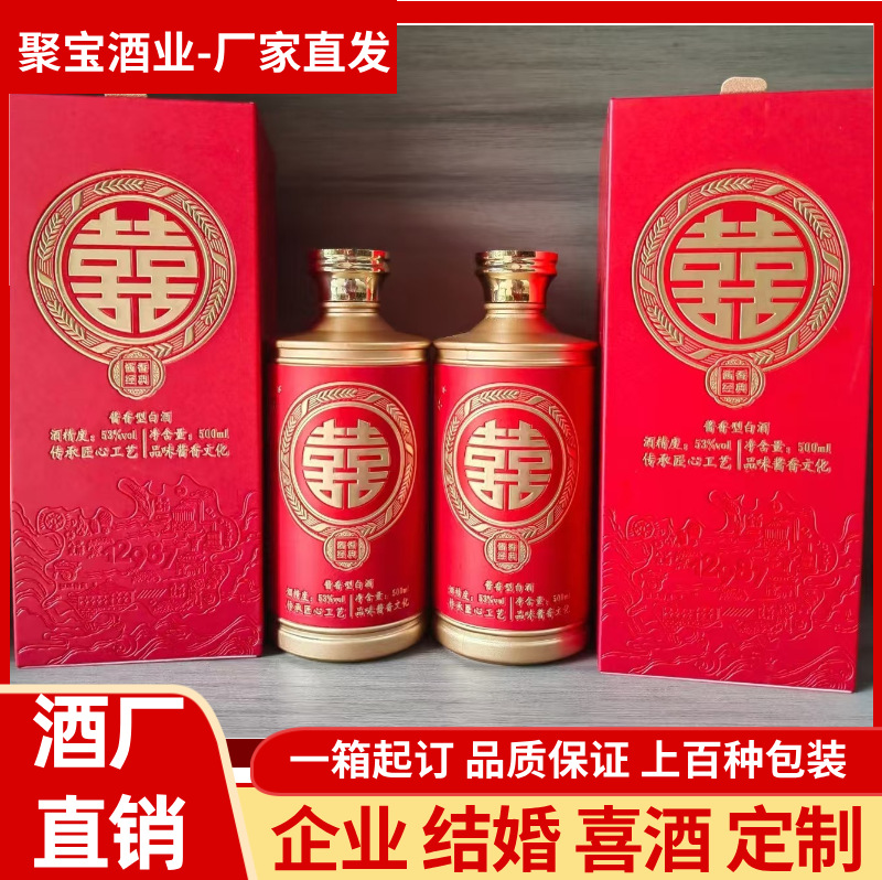 酱香型白酒贵州茅台镇53度纯粮酒结婚婚礼周岁满月企业公司定酒