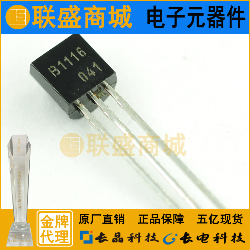 CJ长晶 长电集成2SB1116 TO-92放大直插三极管 双极型晶体管K档