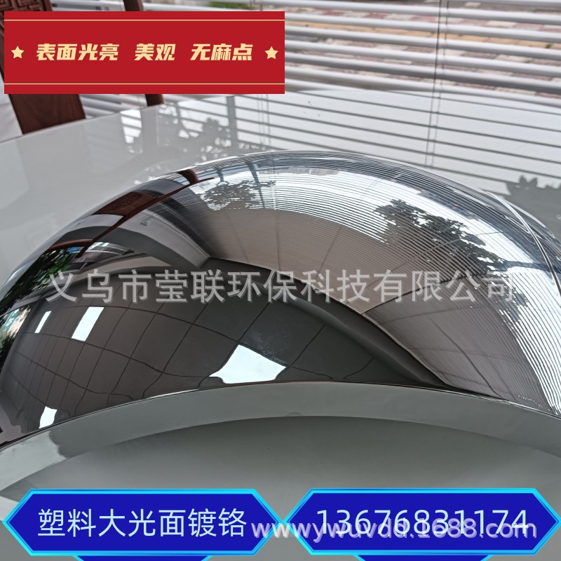义乌塑胶电镀厂小家电外壳装饰大光面ABS料电镀水电镀厂塑料化学